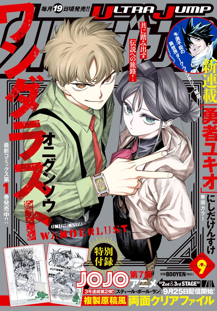 Couverture de Ultra Jump 2026 9