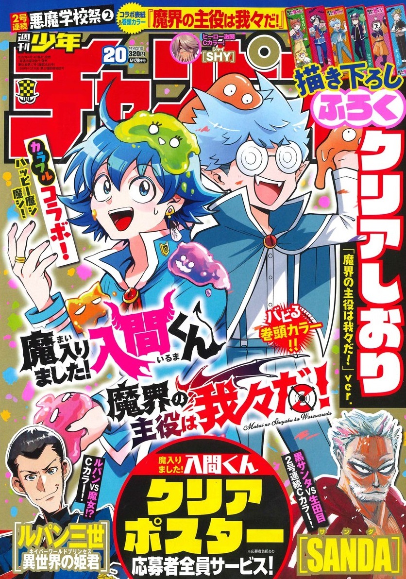 Cover von Weekly Shōnen Champion 2022 20