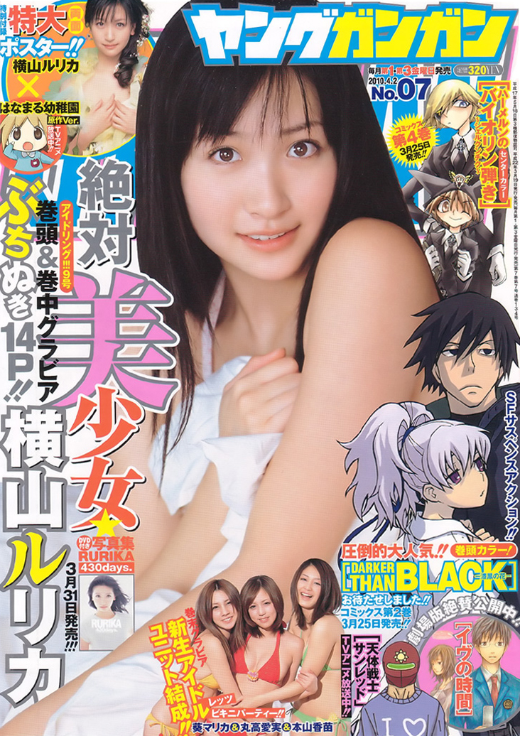 Cover of Young Gangan 2010 7