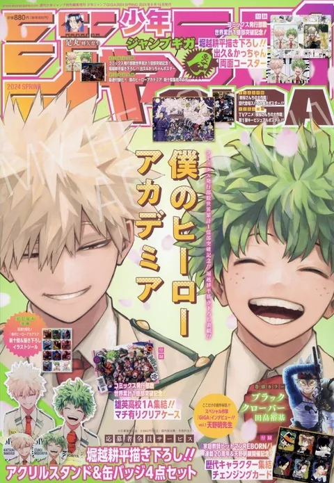 Cover of Jump GIGA 2024 Spring