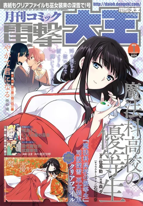 Portada de Dengeki Daioh 2016 1