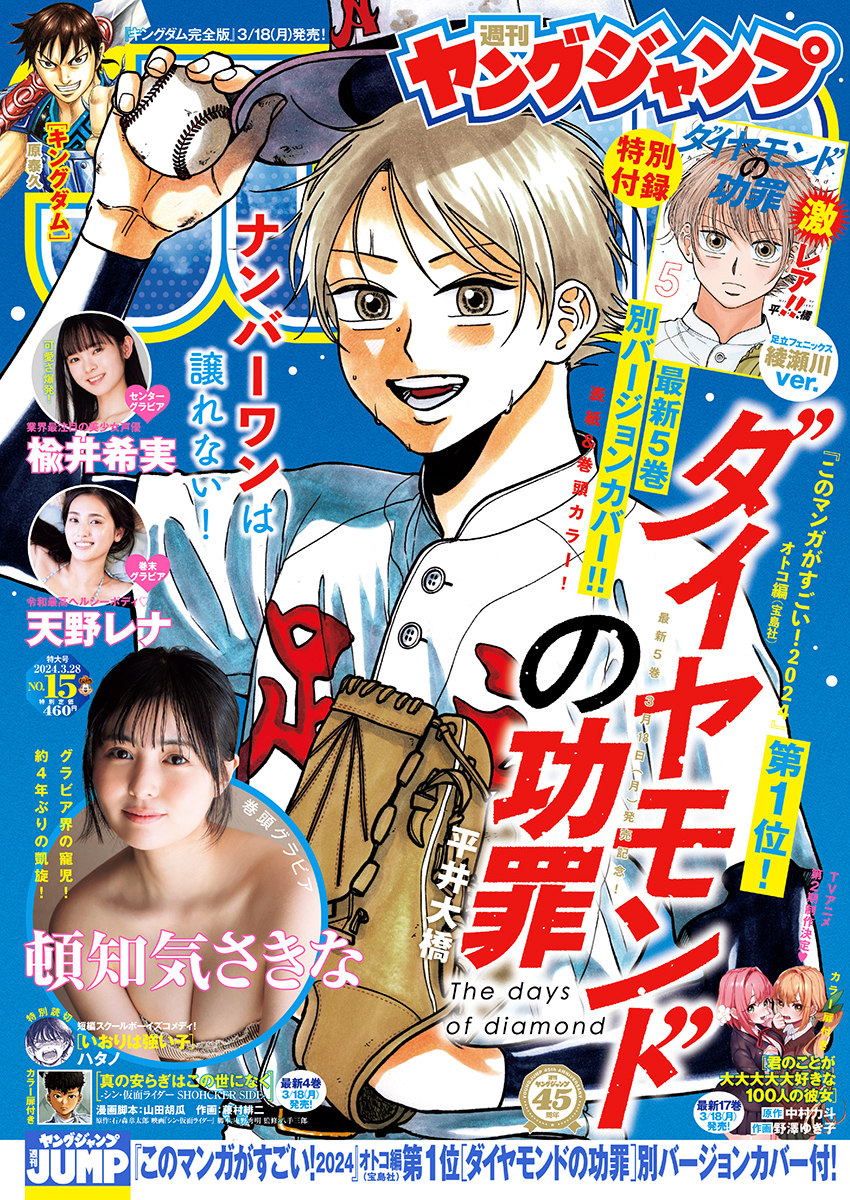 Cover von Weekly Young Jump 2024 15