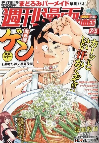 Cover von Weekly Manga Times 2024 7/5