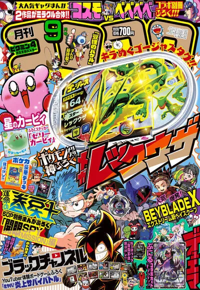 Portada de CoroCoro Comic 2023 9