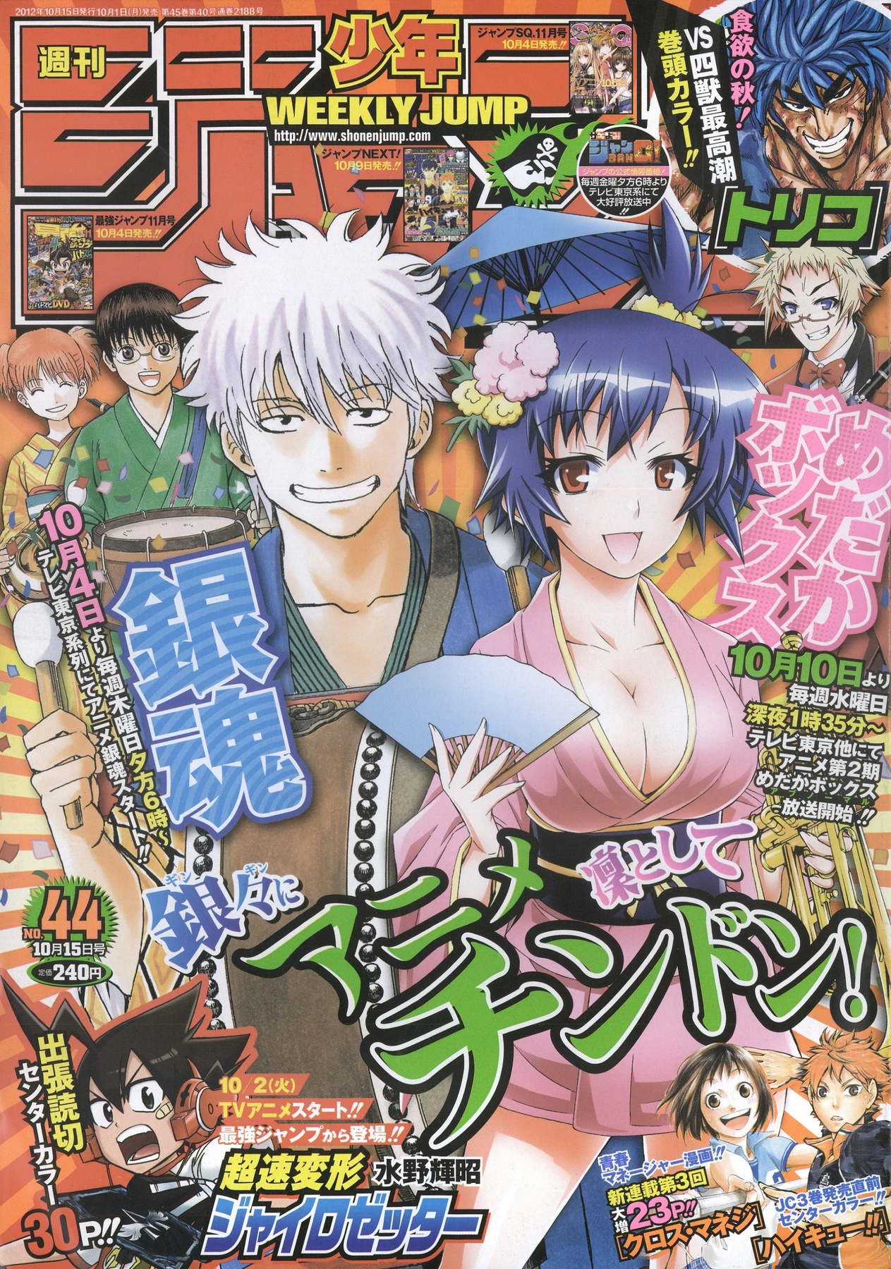 Cover of Weekly Shōnen Jump 2012 44