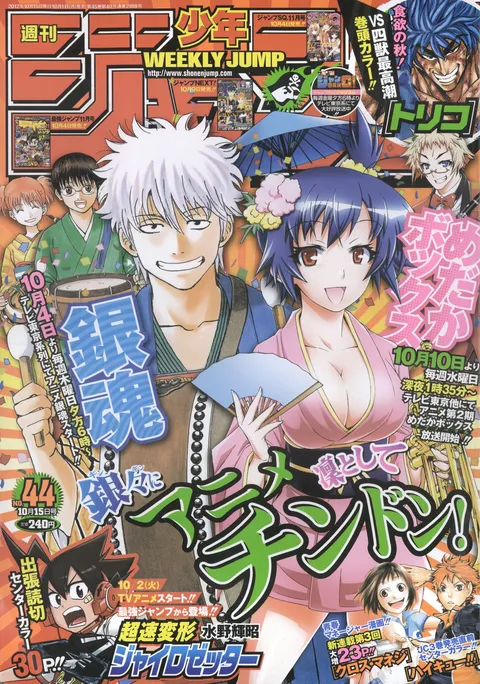 Copertina di Weekly Shōnen Jump 2012 44
