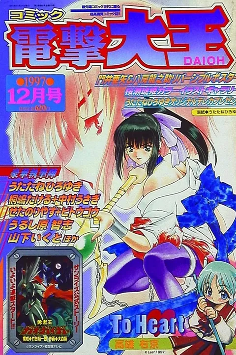 Copertina di Dengeki Daioh 1997 12