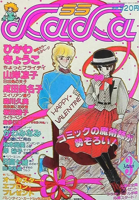 Portada de LaLa 1982 3