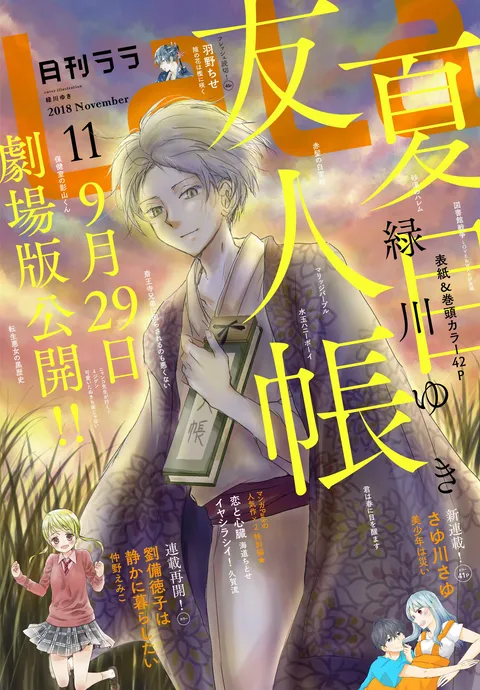 Copertina di LaLa 2018 11