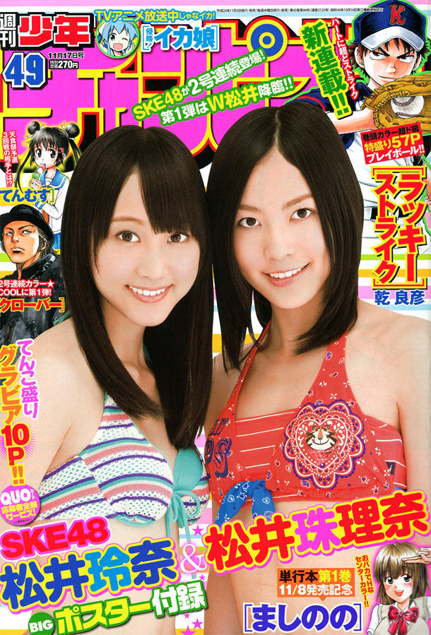 Portada de Weekly Shōnen Champion 2011 49