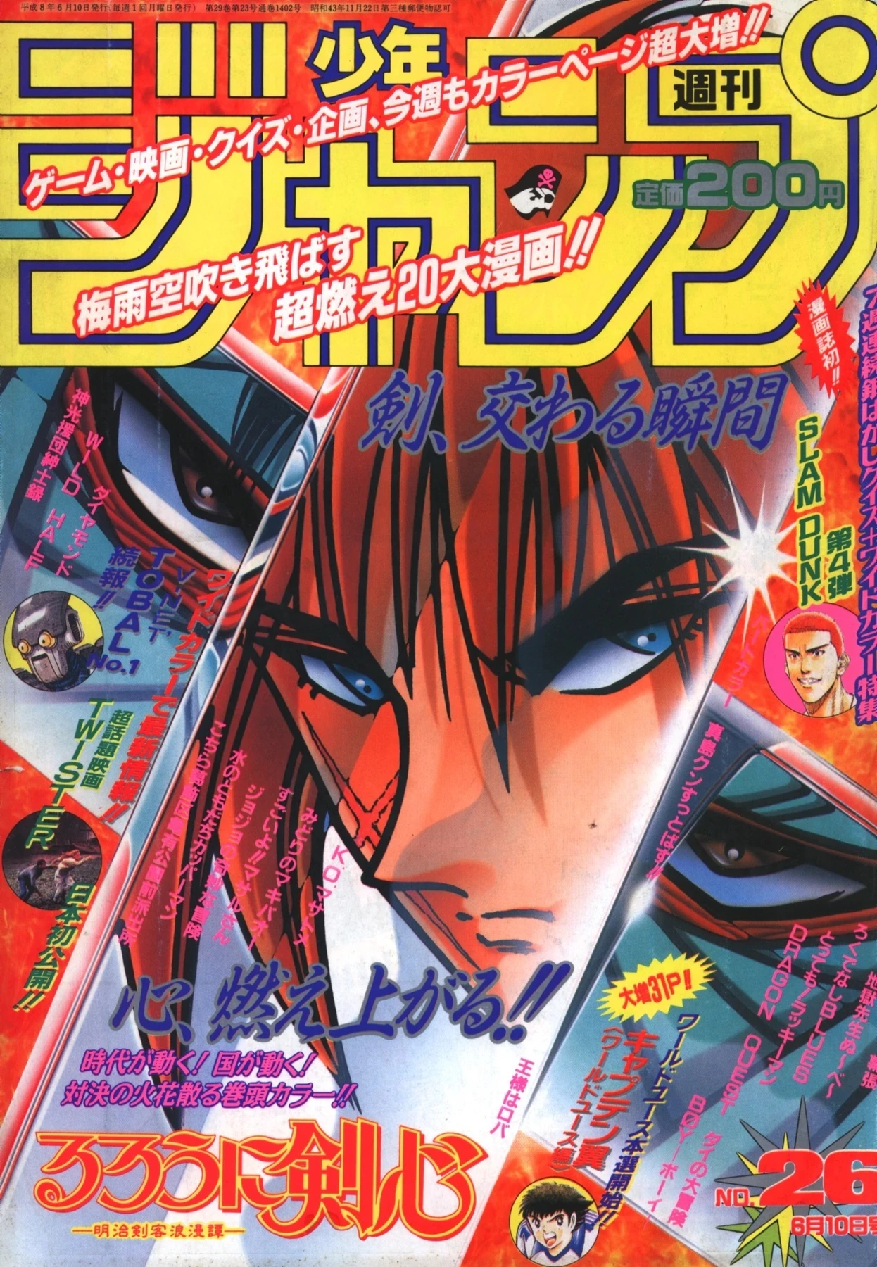 Cover of Weekly Shōnen Jump 1996 26
