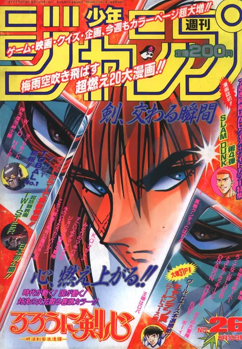 Portada de Weekly Shōnen Jump 1996 26