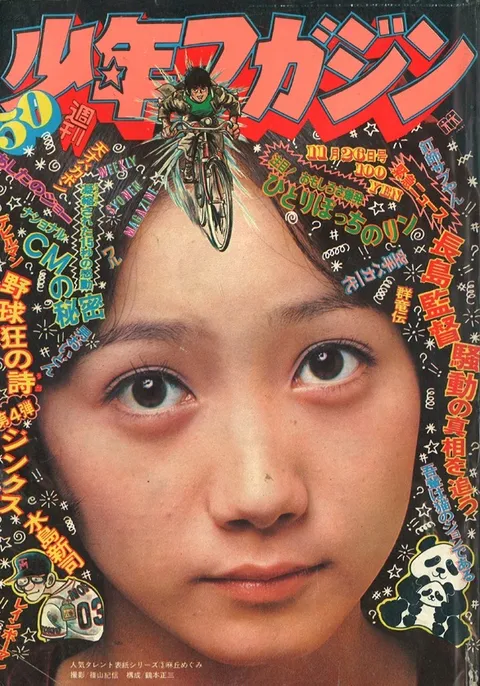 Couverture de Weekly Shōnen Magazine 1972 50