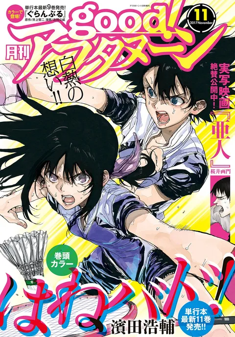 Couverture de good! Afternoon 2017 11