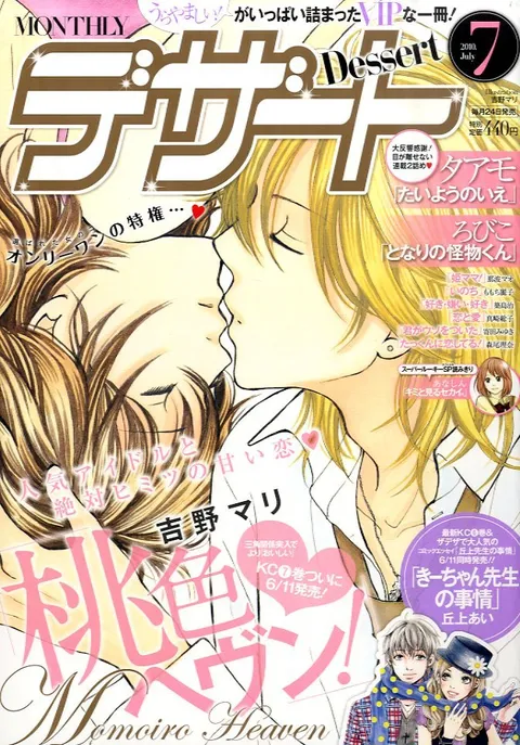 Cover von Dessert 2010 7