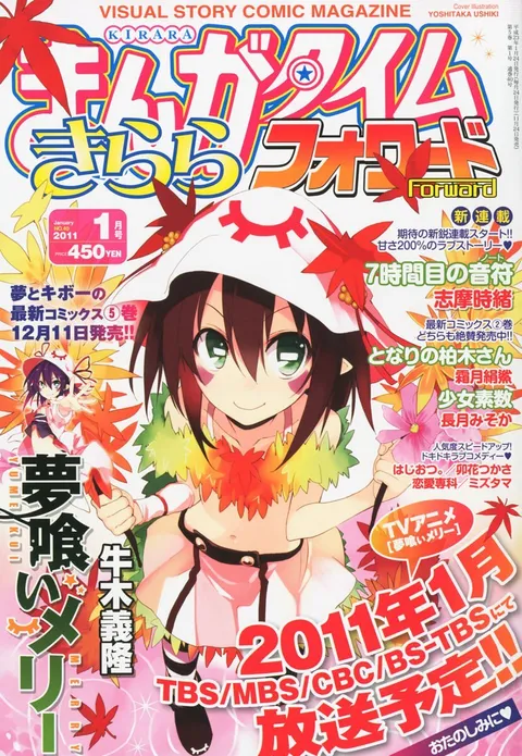 Couverture de Manga Time Kirara Forward 2011 1