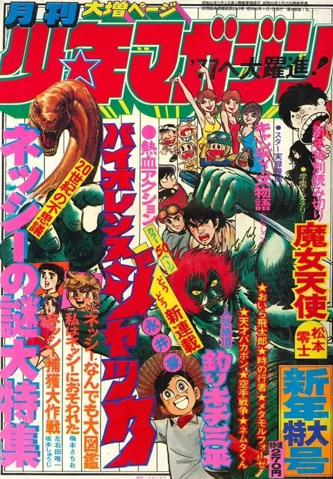 Cover von Monthly Shōnen Magazine 1977 1