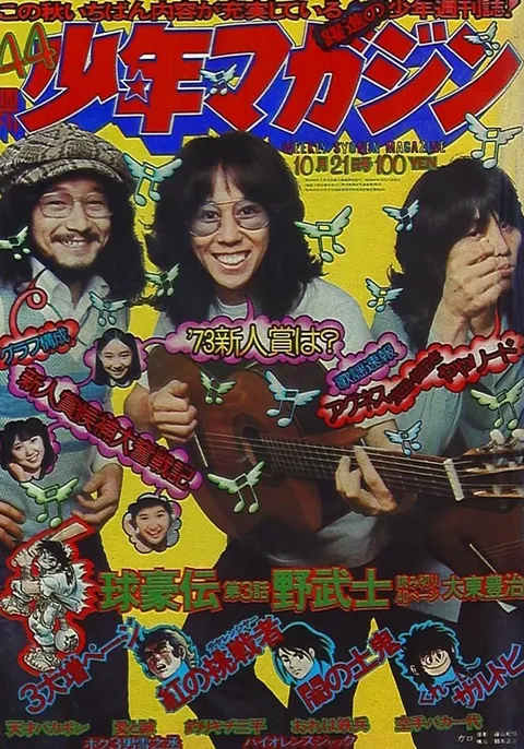 Couverture de Weekly Shōnen Magazine 1973 44