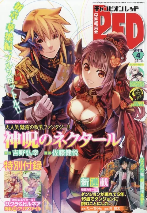 Cover of Champion RED 2024 4