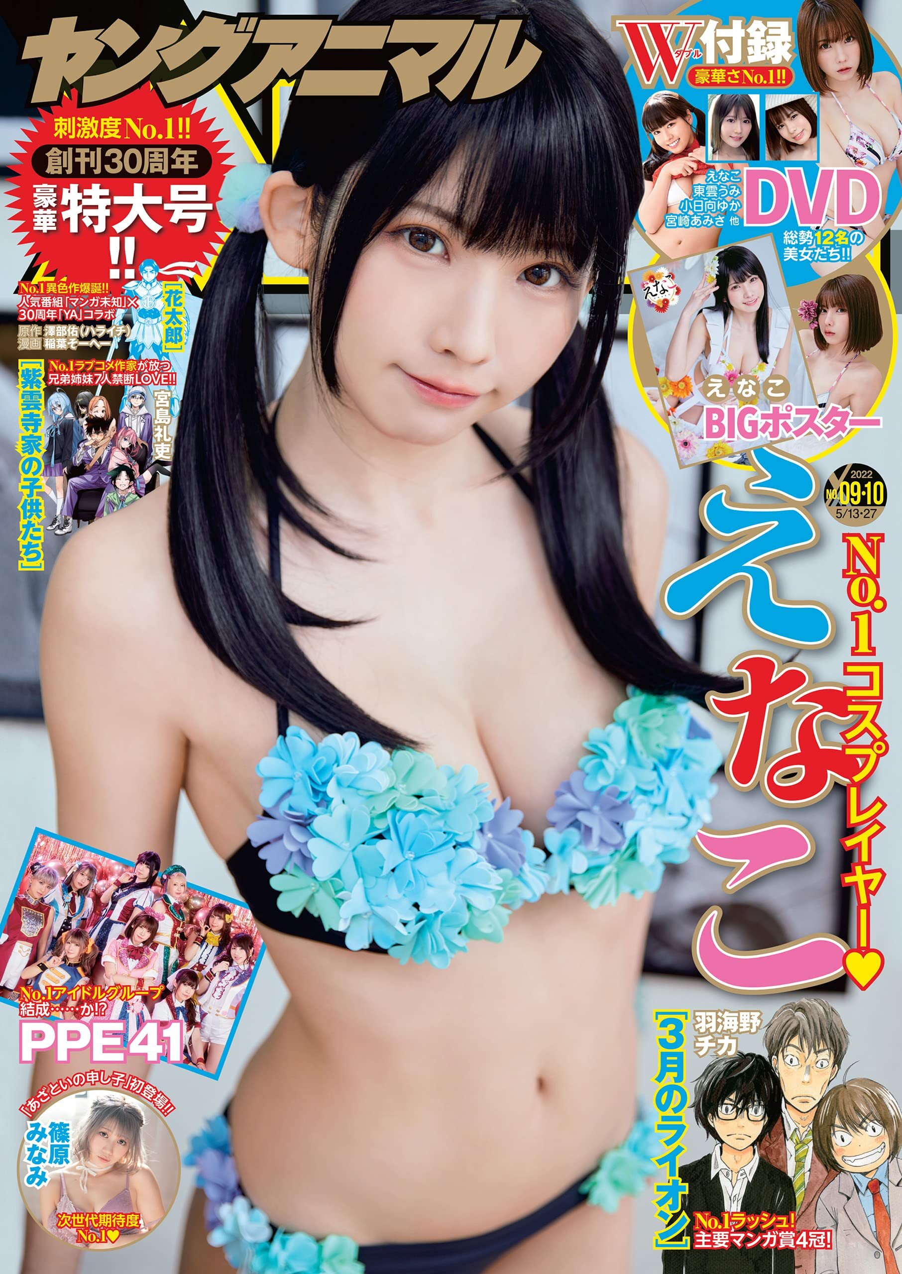 Cover of Young Animal 2022 9-10