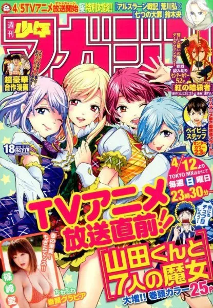 Cover of Weekly Shōnen Magazine 2015 18