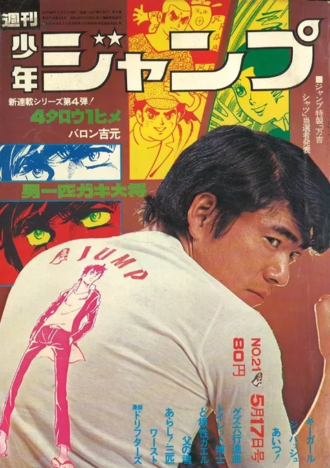 Cover von Weekly Shōnen Jump 1971 21