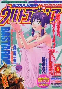 Couverture de Ultra Jump 2003 5