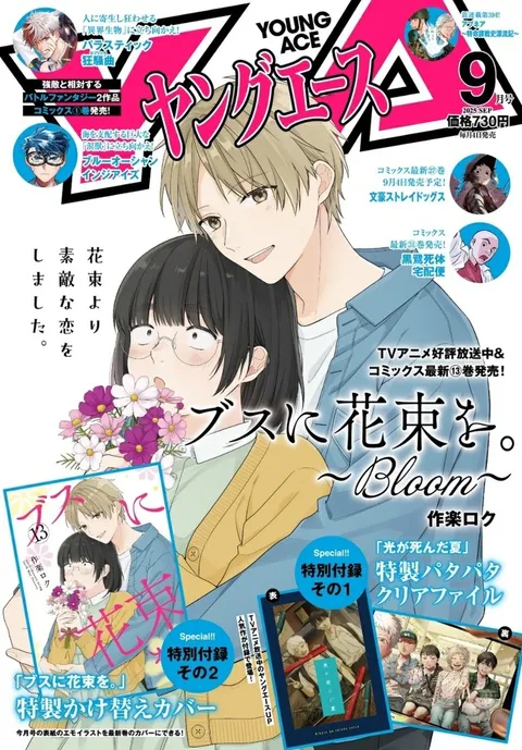 Cover von Young Ace 2025 9
