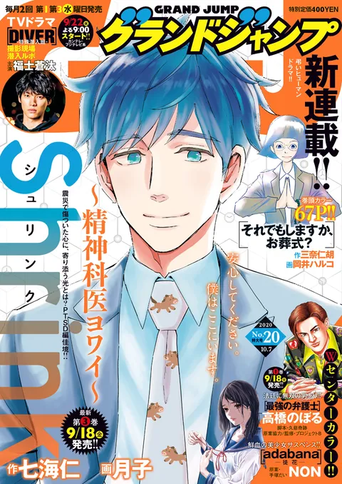 Copertina di Grand Jump 2020 20
