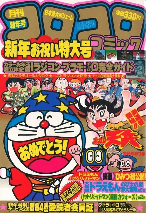 Couverture de CoroCoro Comic 1984 1