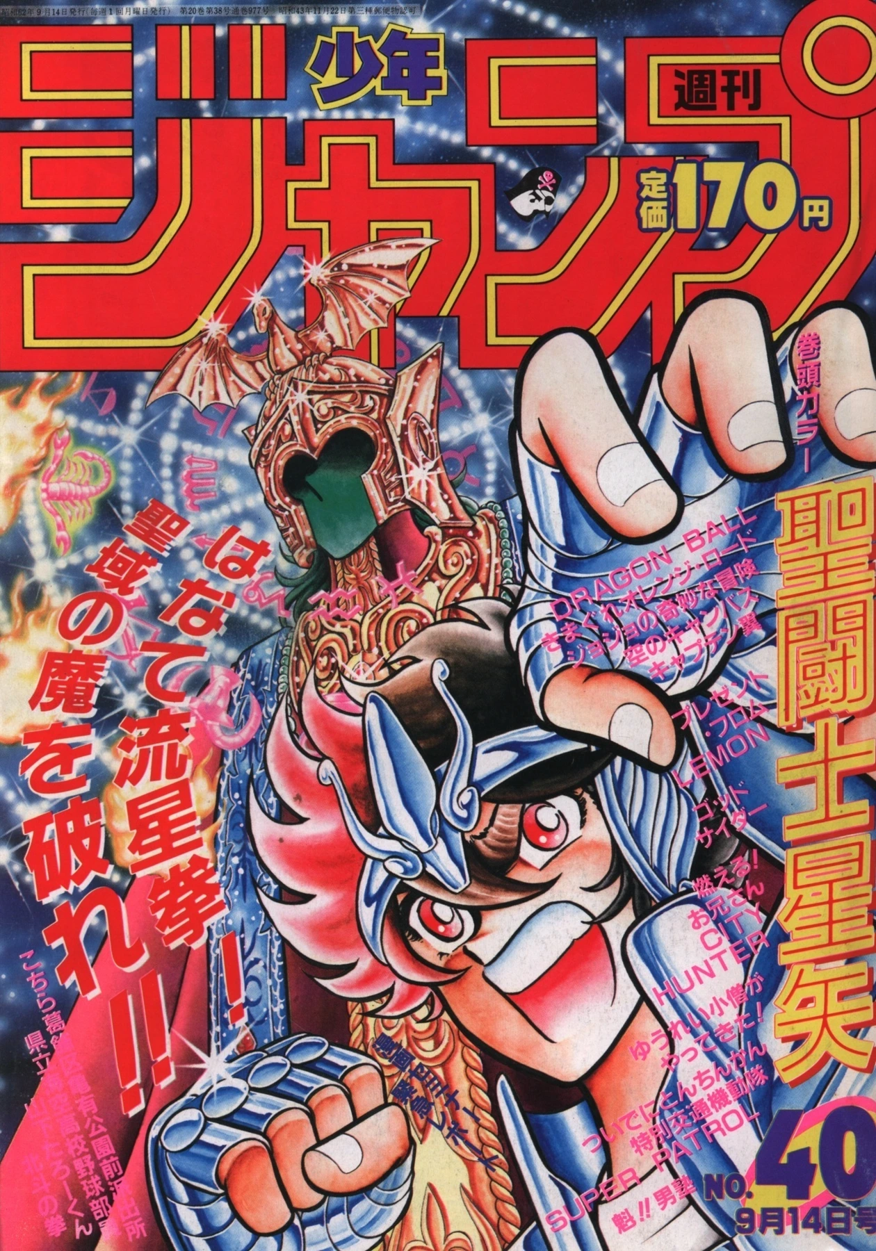 Cover of Weekly Shōnen Jump 1987 40