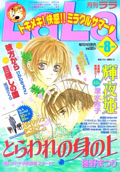 Cover of LaLa 2000 8