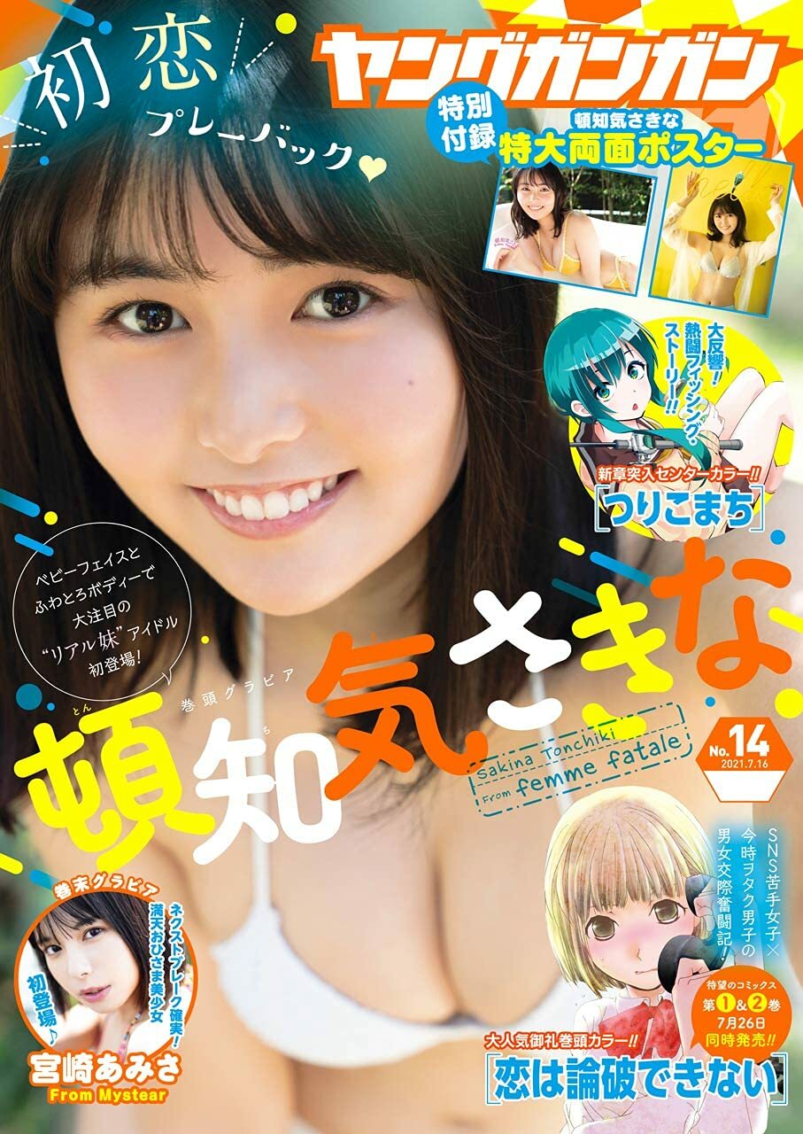 Portada de Young Gangan 2021 14