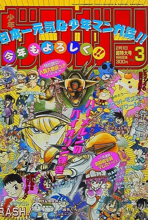 Cover von Monthly Shōnen Gangan 1997 3