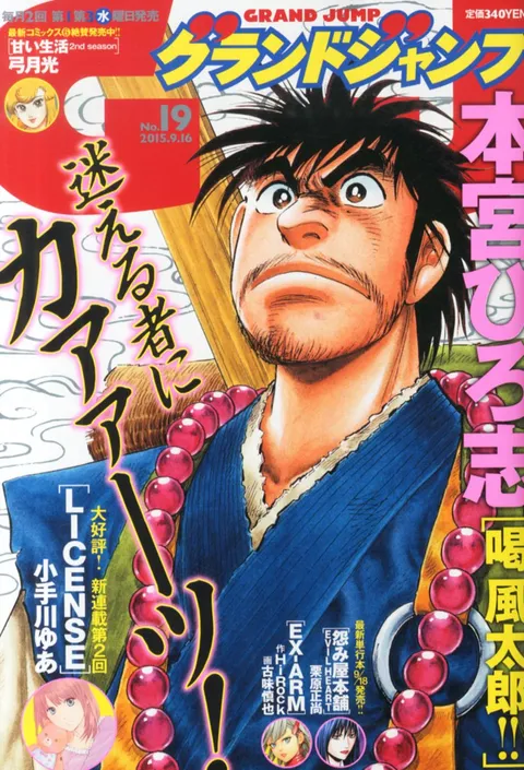 Portada de Grand Jump 2015 19