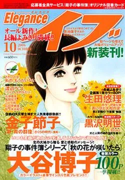 Copertina di Elegance Eve 2006 10