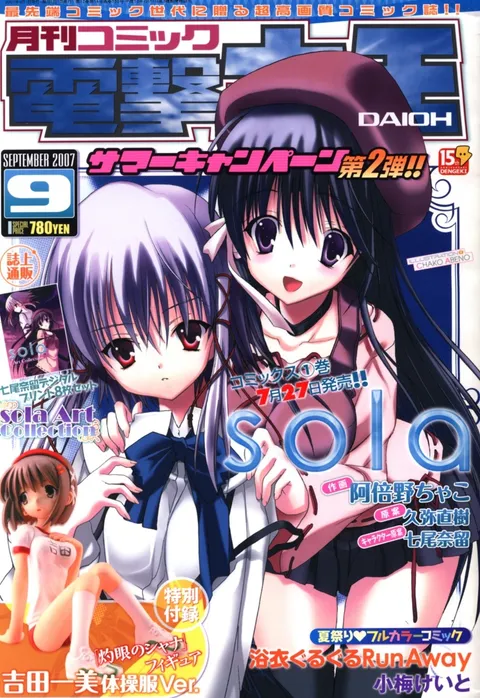 Couverture de Dengeki Daioh 2007 9