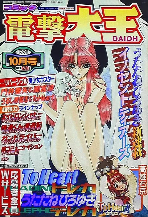 Copertina di Dengeki Daioh 1998 10