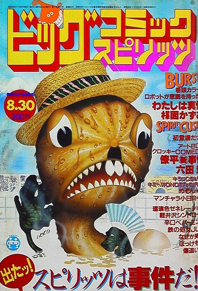 Cover of Big Comic Spirits 1983 16