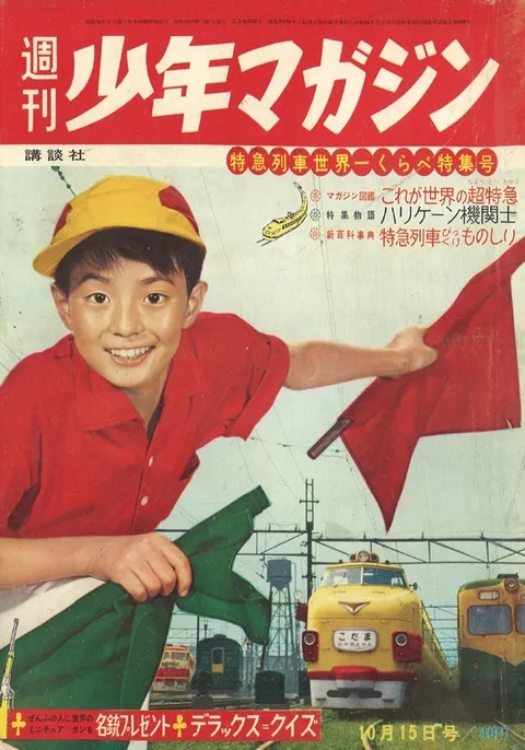 Copertina di Weekly Shōnen Magazine 1961 42