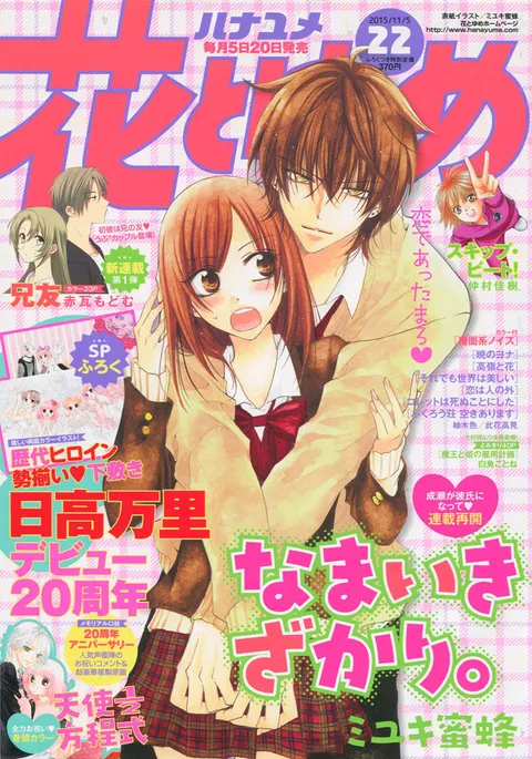Cover of Hana to Yume 2015 22