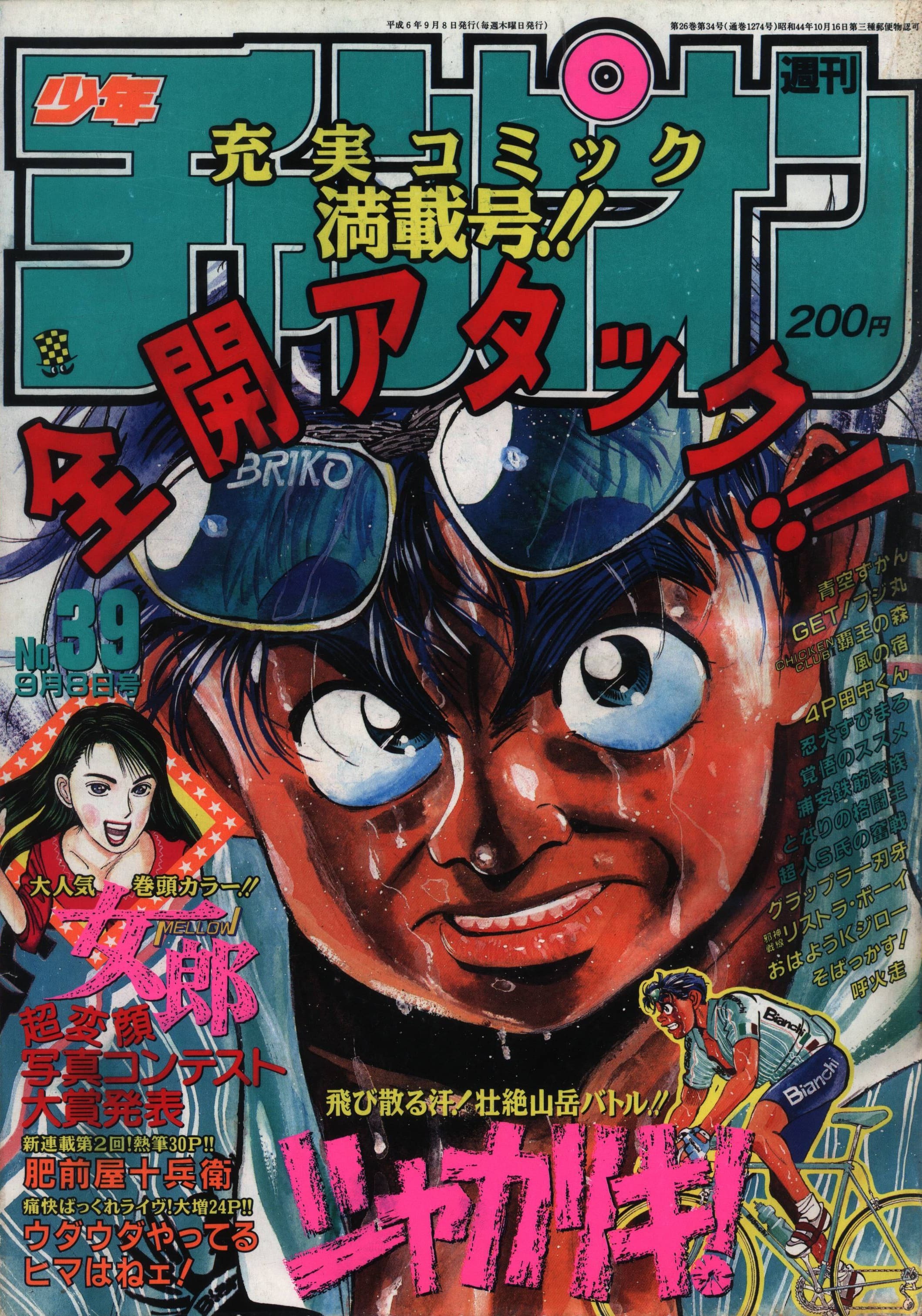 Copertina di Weekly Shōnen Champion 1994 39