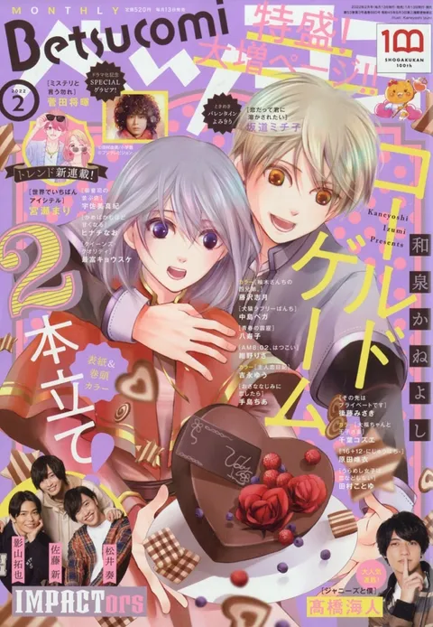 Cover of Betsucomi 2022 2
