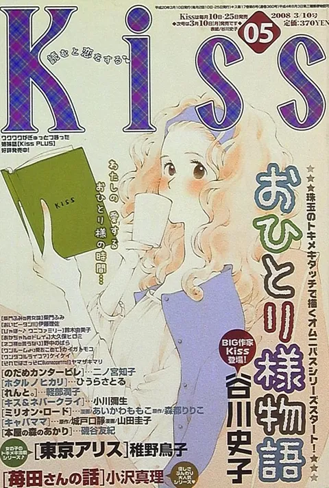 Couverture de Kiss 2008 5