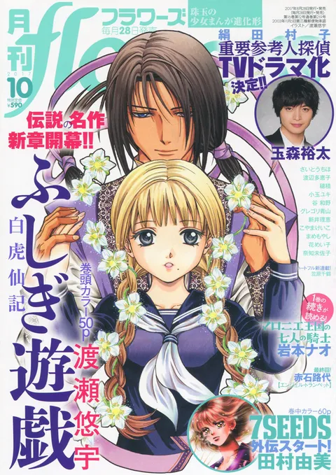 Portada de Flowers 2017 10