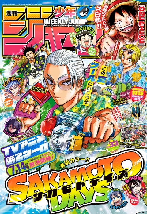 Copertina di Weekly Shōnen Jump 2025 33