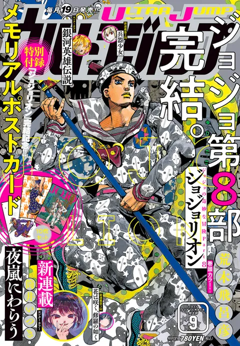 Copertina di Ultra Jump 2021 9