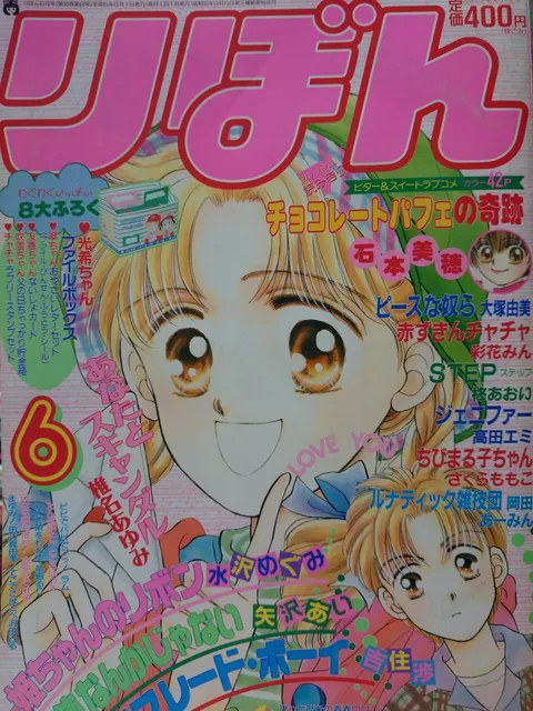 Couverture de Ribon 1993 6