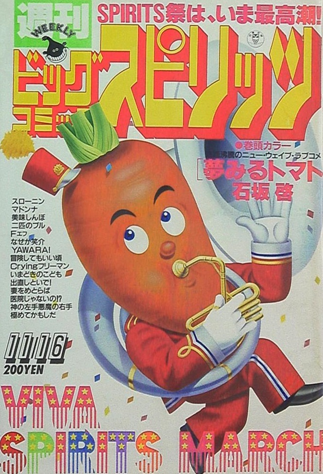 Cover of Big Comic Spirits 1987 49