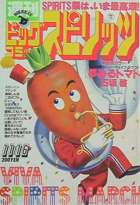 Cover of Big Comic Spirits 1987 49